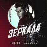 Обложка трека Хамелеон