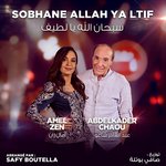 Обложка трека Sobhane Elah Ya Ltif