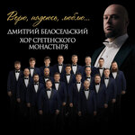 Обложка трека Утверди, Боже