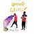 Ohne Glitter - Gabriel Ananda