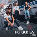 Обложка трека Boloto
