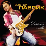 Обложка трека Город зелёного цвета