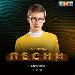 Обложка трека Кто ты