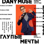 Обложка трека Глупые мечты