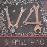Обложка трека Хто він перший