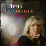 Обложка трека Вольный ветер