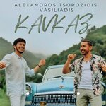 Обложка трека Kavkaz
