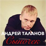 Обложка трека Ангел ремикс