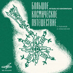 Обложка трека Млечный путь