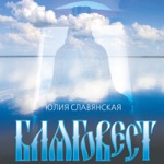 Обложка трека Молитва ангелу-хранителю