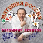 Обложка трека Какая песня без баяна