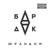 Сколько людей (feat. Ярмак) - Бардак