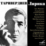 Обложка трека Я спросил у ясеня (Из к/ф "Ирония судьбы или С лёгким паром")