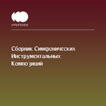 Обложка трека Глаза Ангела