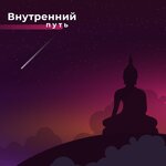 Обложка трека Звуки леса