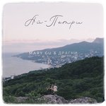 Обложка трека Ай-Петри