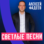 Обложка трека Ангел мой