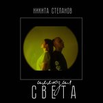 Обложка трека Верёвки
