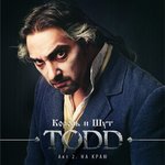 Обложка трека Смерть на балу (Ария Солиста и Тодда)