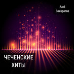 Обложка трека Теркйистер к1ентшан от Адлана