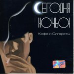 Обложка трека Герда, икай