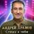 Спешу к тебе - Андрей Храмов
