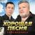 Поздняя любовь - Хорошая песня