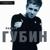 Листопад - Андрей Губин