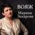 Вояж - Марина Захарова