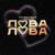 Lova Lova - Artem Smile