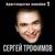НЛО - Сергей Трофимов