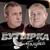 Мы расстаемся - группа Бутырка