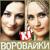 Петухи - Воровайки