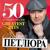 Напиши Мне - Виктор Петлюра