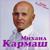 Парусник Мечты - Михаил Кармаш