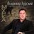 Мама, с днём рождения - Владимир Курский