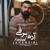 Adam Barfi - Farhad Jahangiri