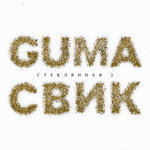 Обложка трека Стеклянная 2