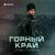 Влюбились мы в одну - Азамат Пхешхов
