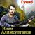 Гуниб - Имам Алимсултанов