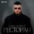 Ресторан - Tural Everest