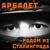 Киберворон - Арбалет