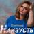 Наизусть - Юлия Кукина