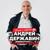 Ночной город - Андрей Державин