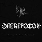 Обложка трека Истощённый