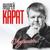Ты моё сокровище - АНДРЕЙ КАРАТ