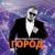 Город - Александр Подереча