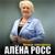 Ночная электричка - Алёна Росс