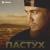 Пастух - Эльдар Агачев