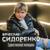 Обложка трека Волк